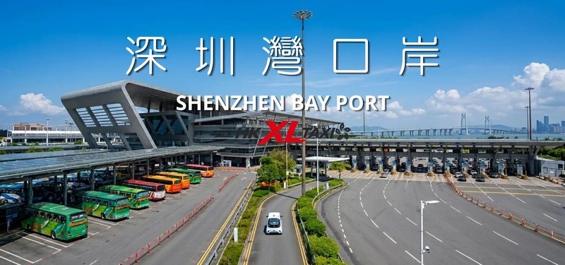 深圳灣口岸