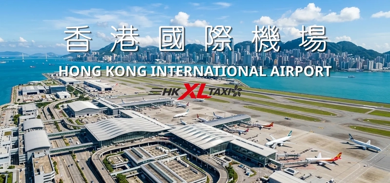 香港國際機場